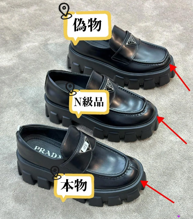 プラダ ローファー 偽物 見分け方
