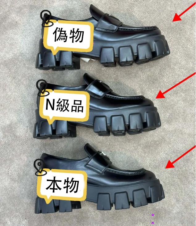 プラダ ローファー 偽物 見分け方
