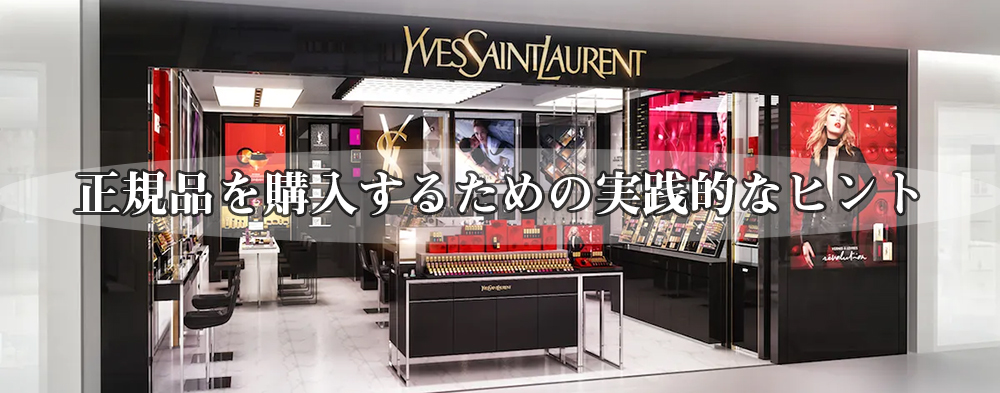 サンローラン カメラバッグ 偽物 見分け方