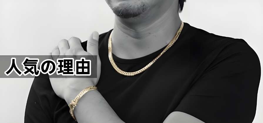 喜平ネックレスの人気の理由.jpg