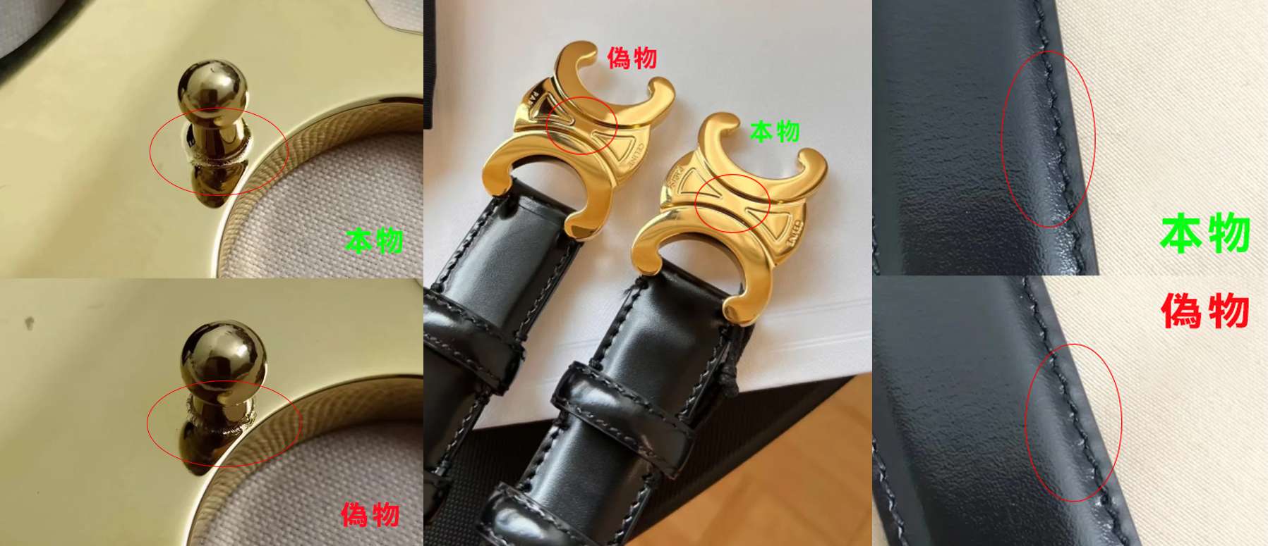 セリーヌ ベルト 偽物 見分け方