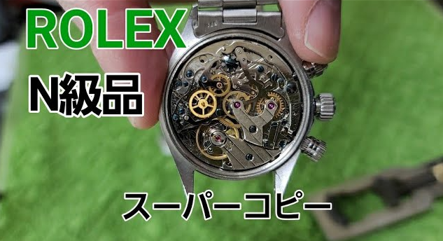 ロレックスN級品スーパーコピーとは？.jpg