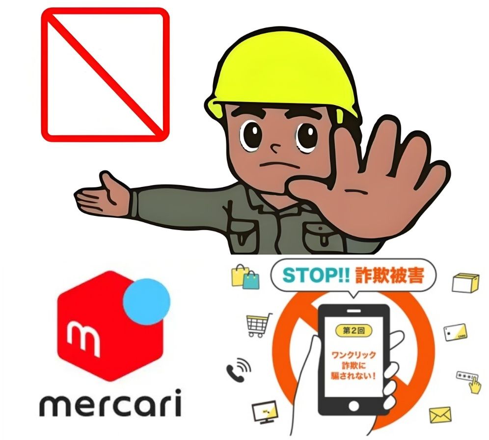 メルカリ詐欺を未然に防ぐ方法.jpg