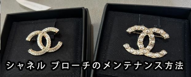 シャネル ブローチ 偽物 見分け方