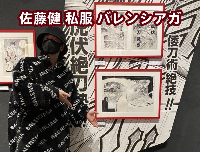 佐藤健 私服 バレンシアガ.jpg