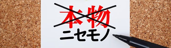 ボッテガヴェネタ 偽物 見分け方