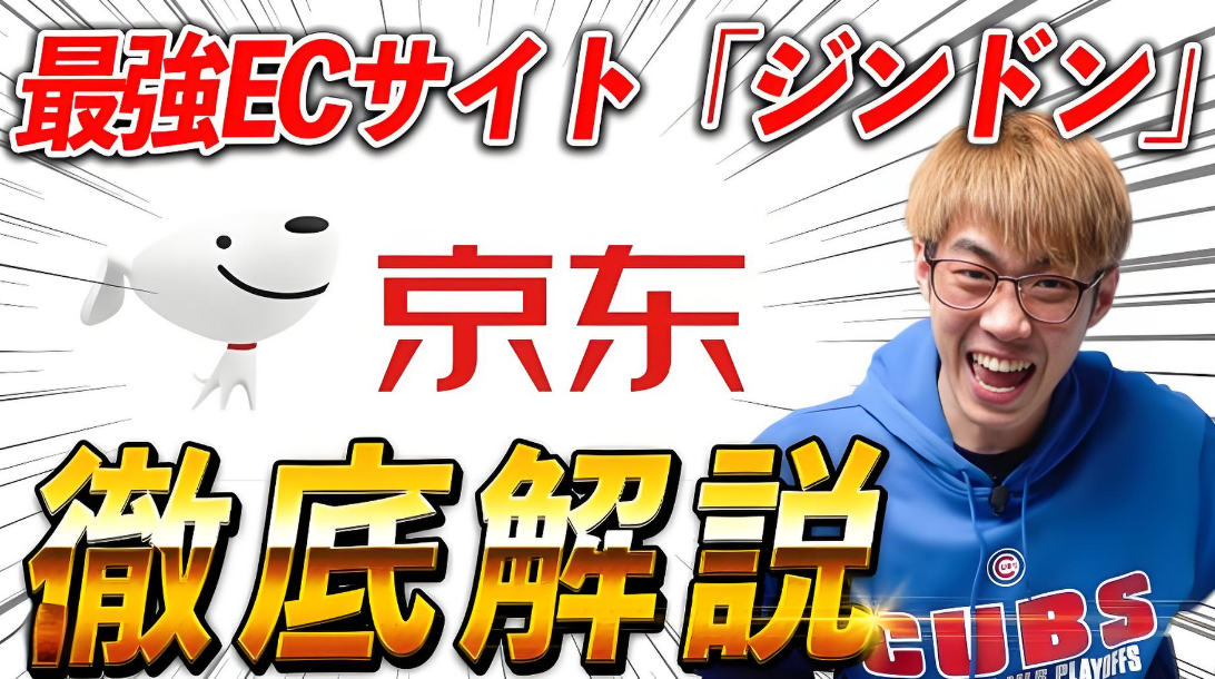 ジンドンモールの口コミ・評判と本物かどうかの真実を暴く！買ってみた体験談と「なぜ安い？」の理由も解説.jpg