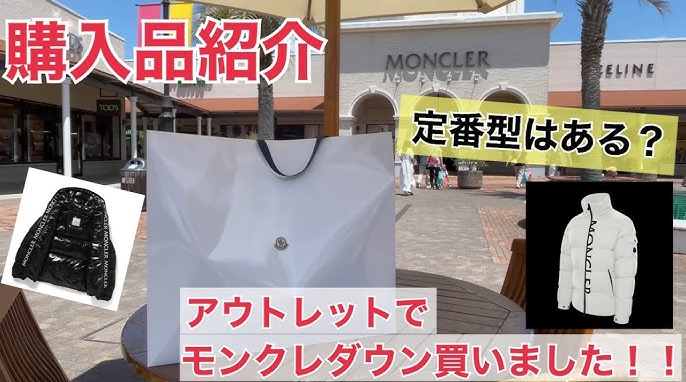 5. 実際にモンクレールをアウトレットで買ってみた体験談.jpg