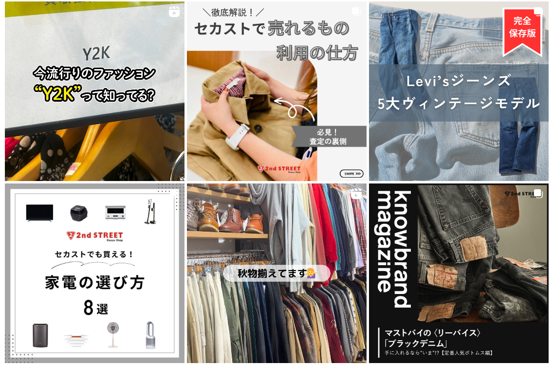 セカンドストリート買取の基本.png