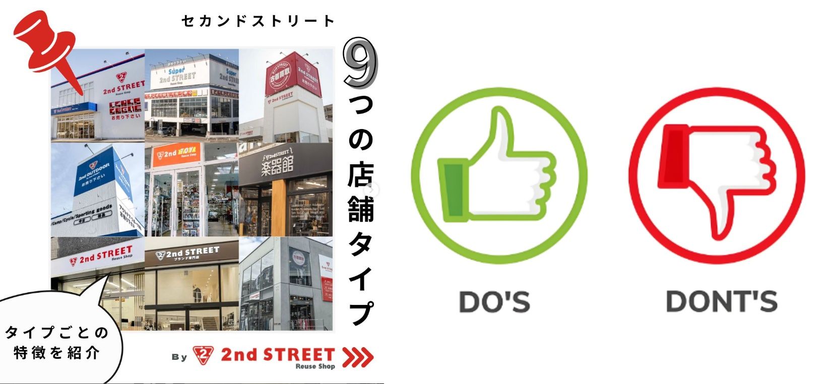 5. セカンドストリートで売れやすいアイテムと売れにくいアイテム.jpg