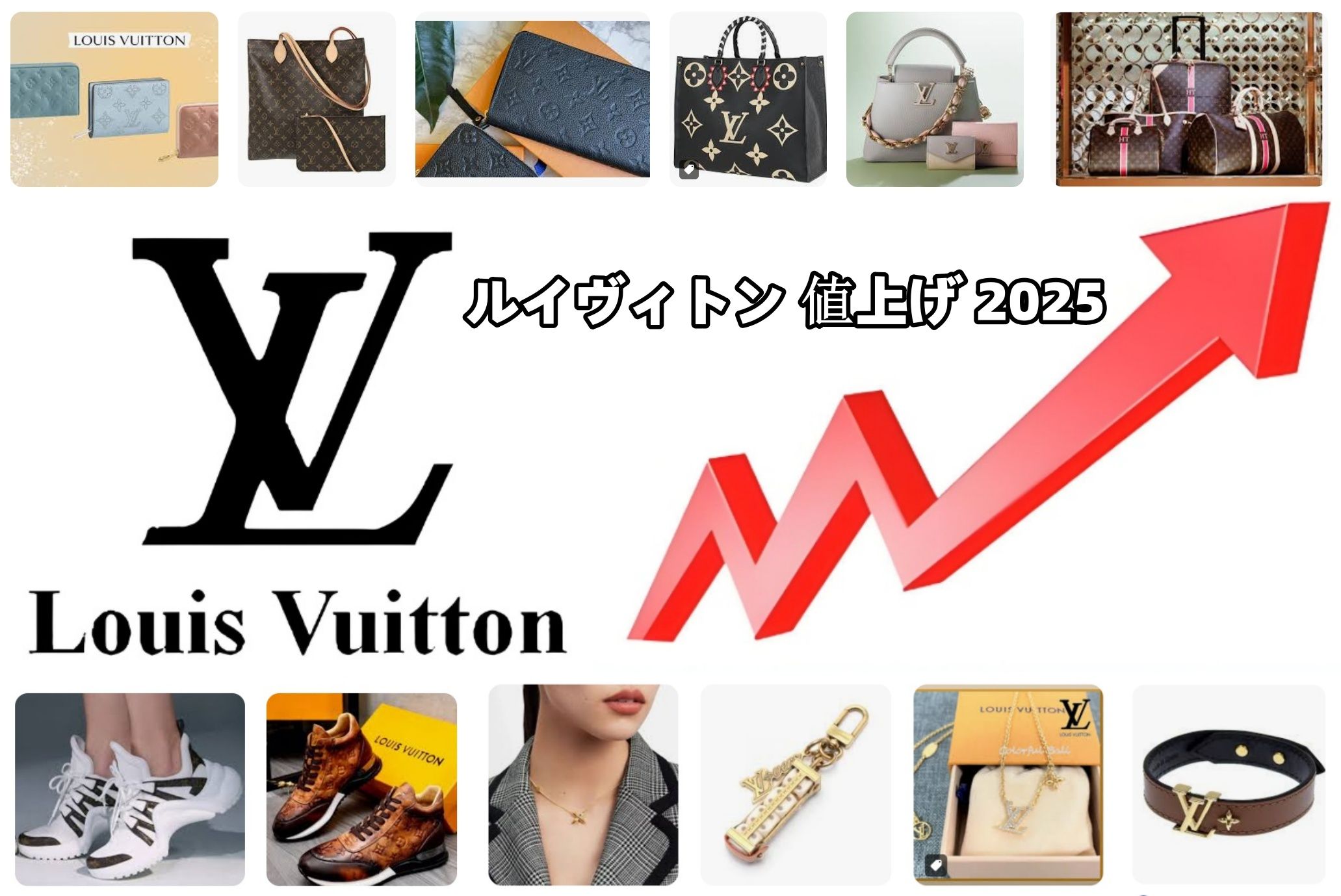 ルイヴィトン 値上げ 2025.jpg
