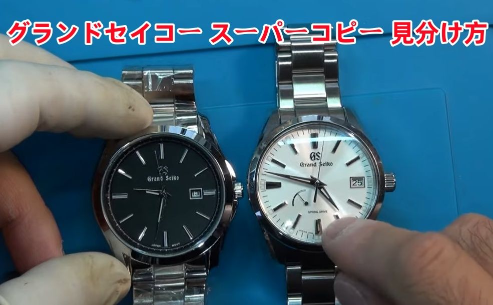グランドセイコー スーパーコピー 見分け方.jpg