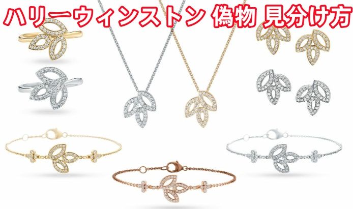3. ハリーウィンストン 偽物 見分け方.jpg