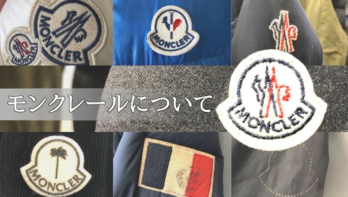 1. モンクレールのワッペンとは？.jpg