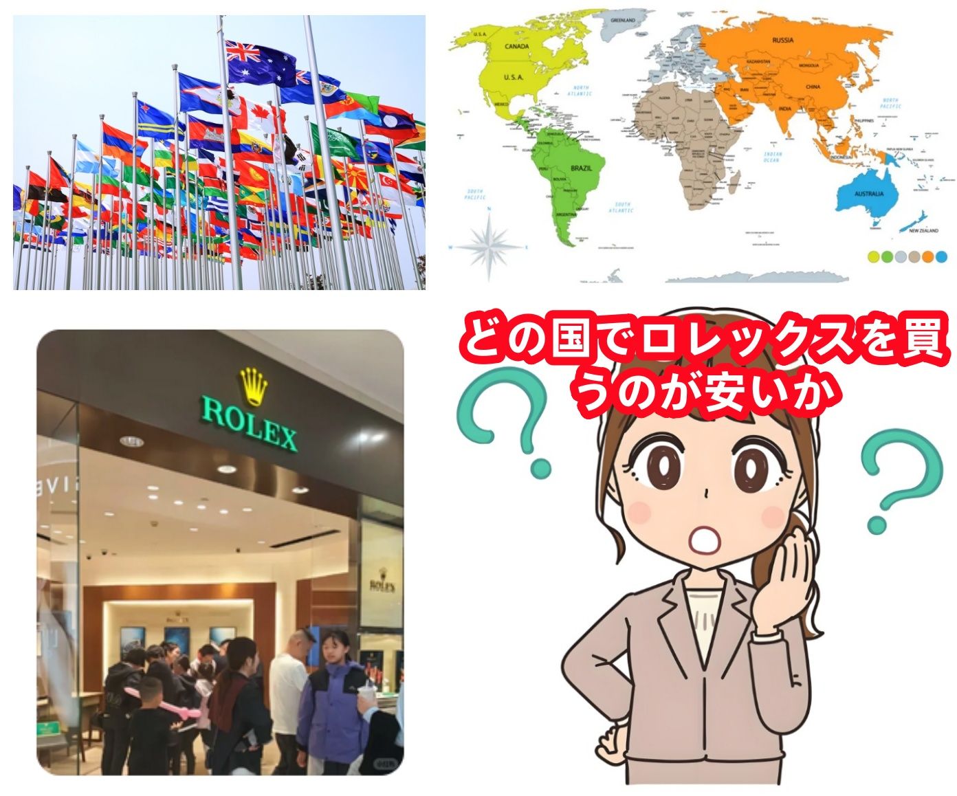 4.どの国でロレックスを買うのが安いか？.jpg