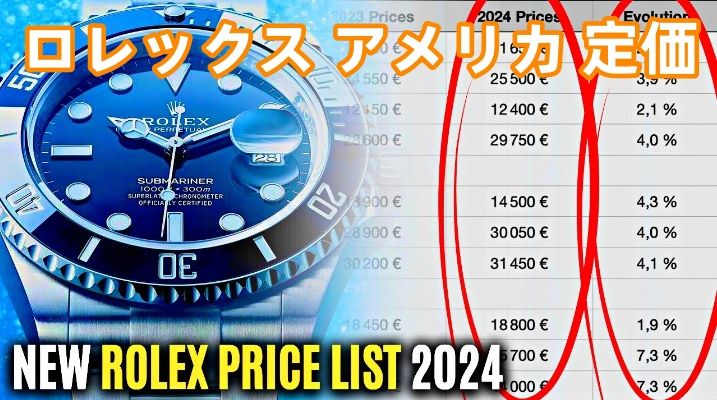 ロレックス アメリカ 定価.jpg