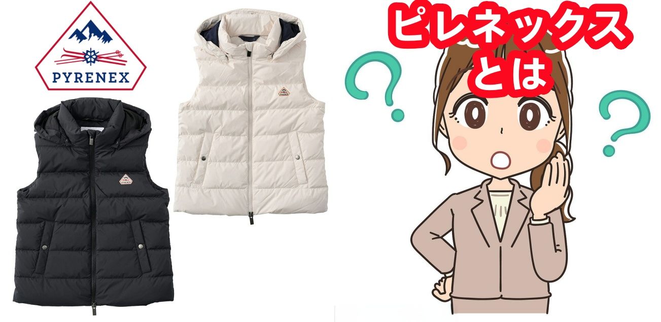 1.ピレネックスとは？.jpg