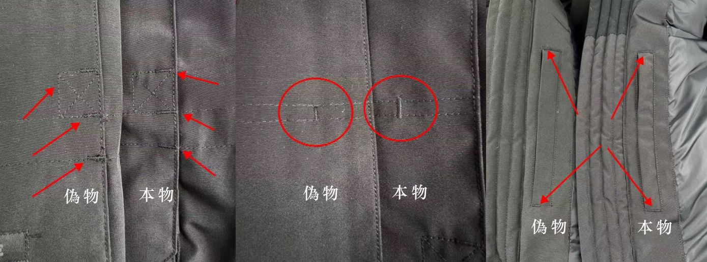 カナダグース偽物見分け方
