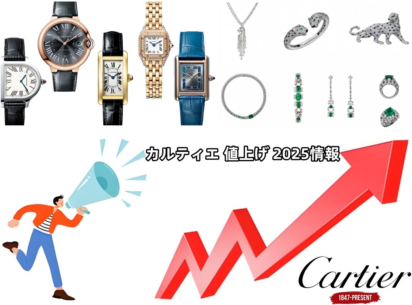 【2025年最新版】カルティエの値上げが気になる方必見！理由・価格推移・賢い購入術を完全ガイド.jpg