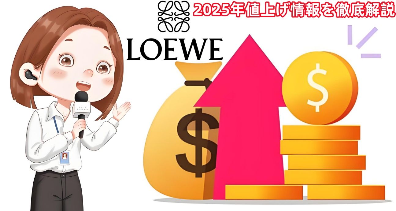 2025年値上げ情報を徹底解説.jpg