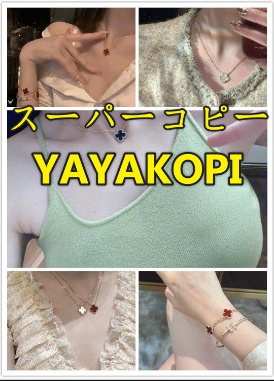 スーパーコピー yayakopi