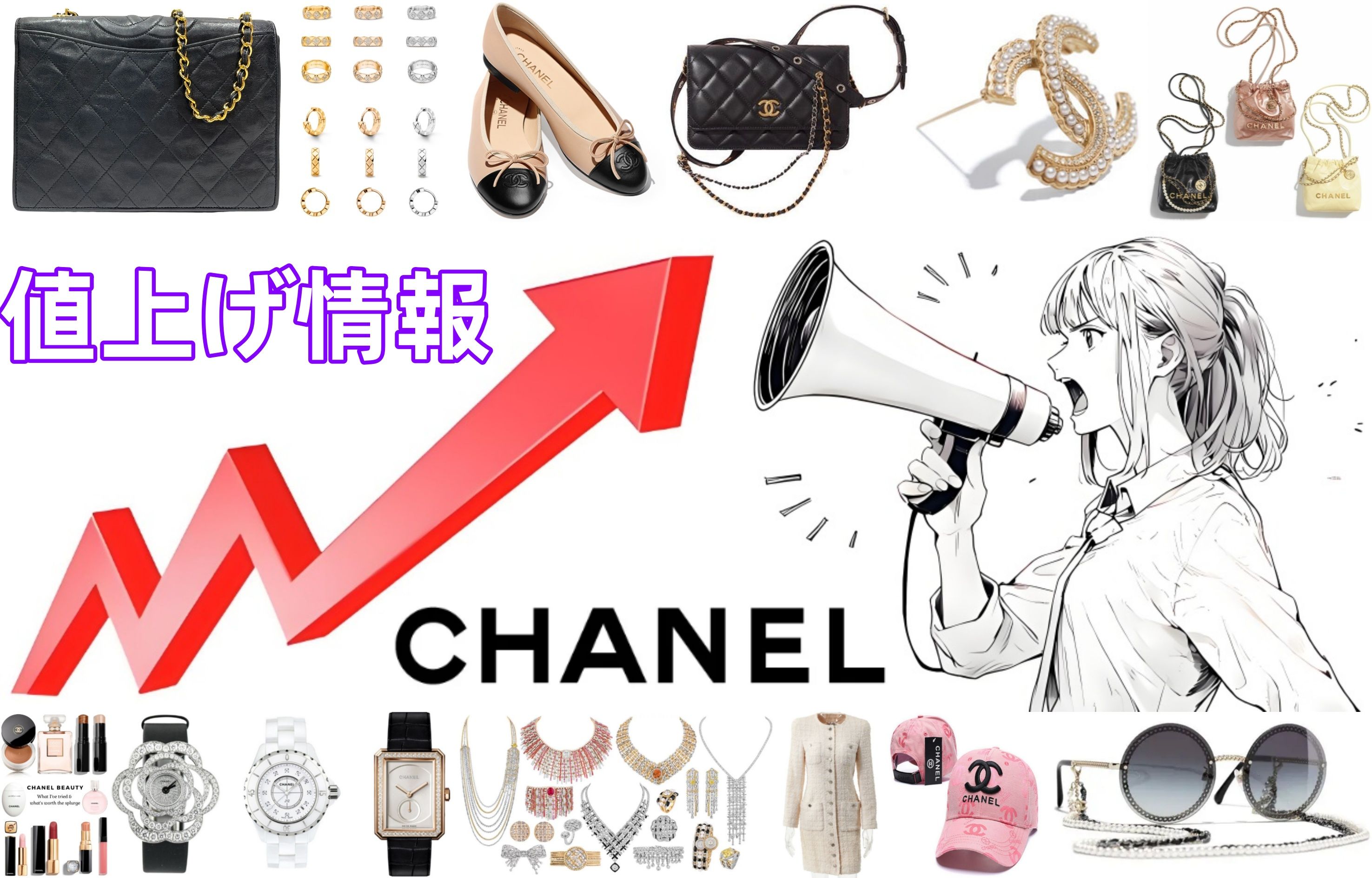 2025年シャネル（Chanel）値上げ情報.jpg