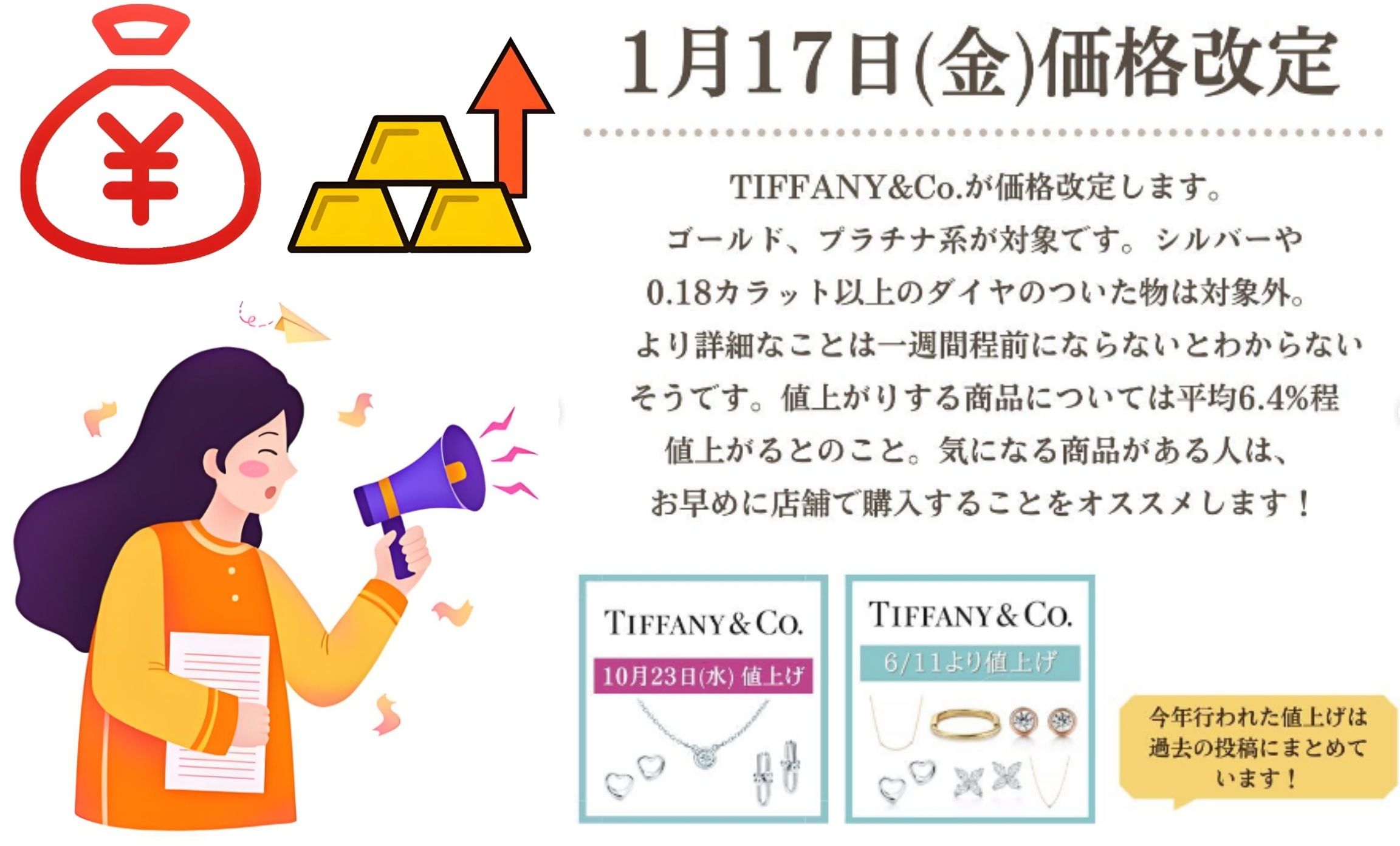 1. ティファニー 2025値上げ情報.jpg