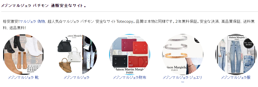 マルジェラ .jpg