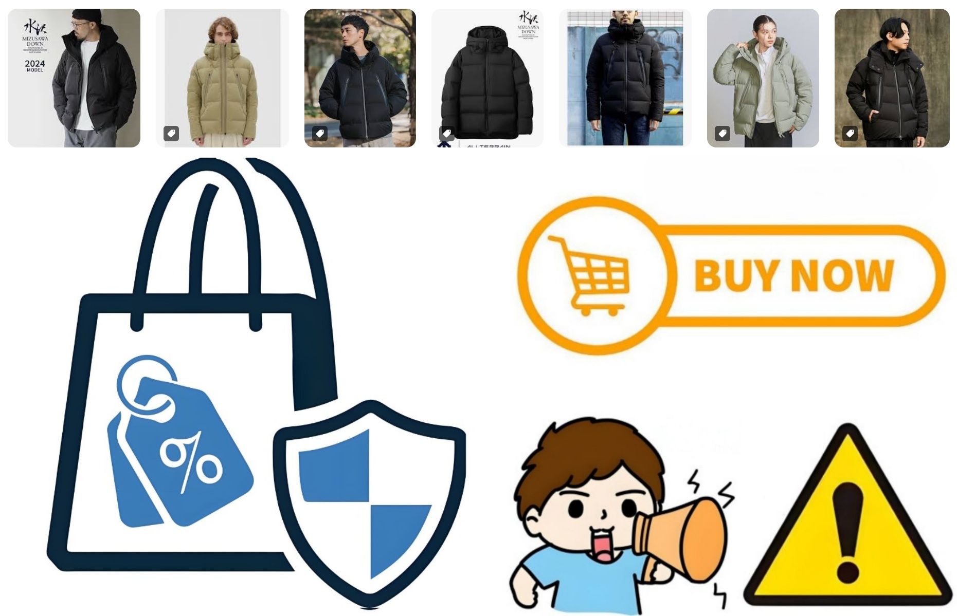 4. 水沢ダウンを安全に安く買う方法と注意点.jpg