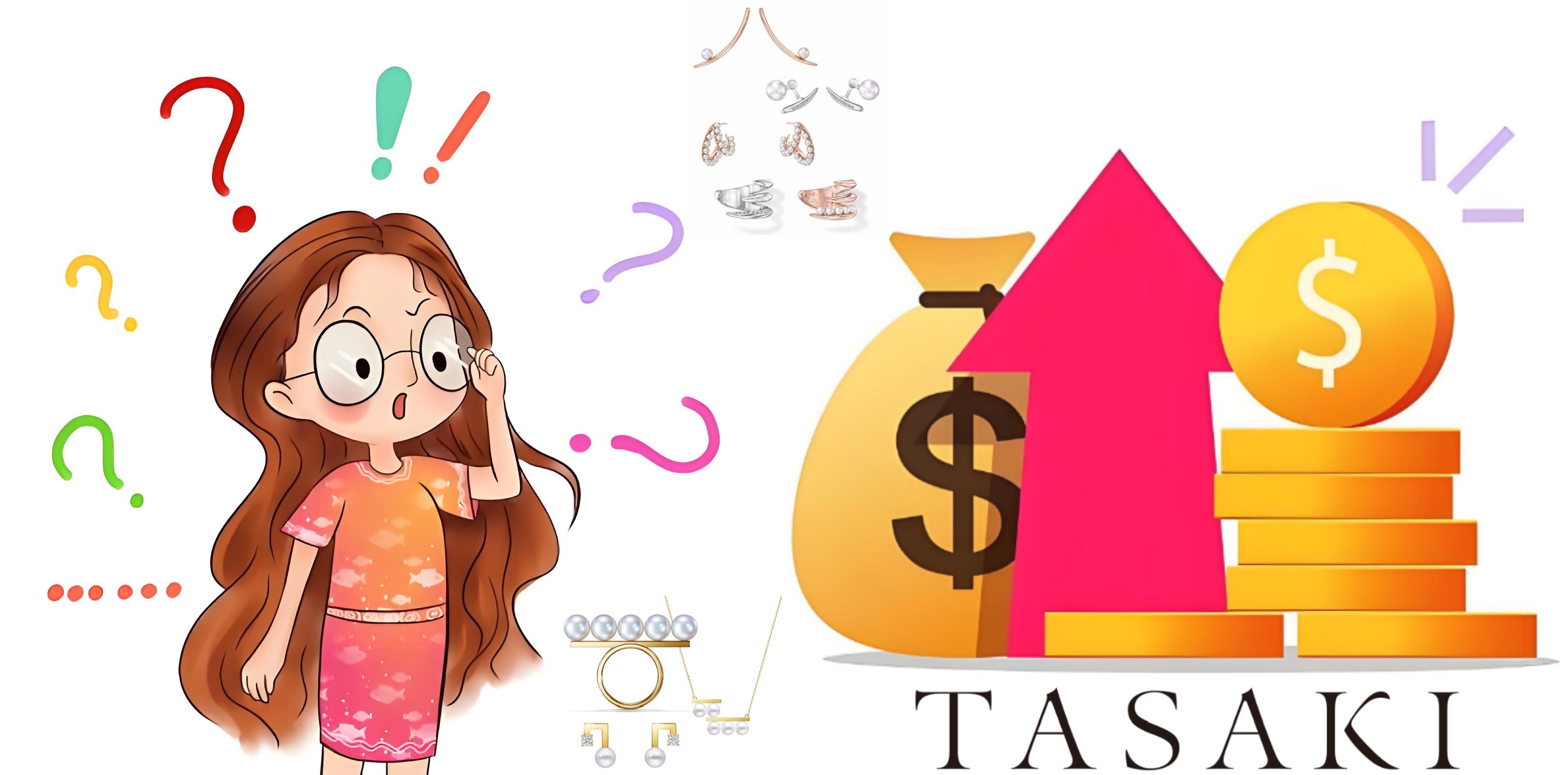 2.TASAKIが高価な理由とは？.jpg