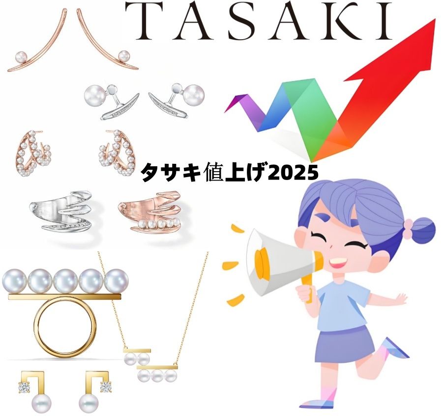 TASAKI値上げ2025｜価格推移、人気アイテムの動向と賢い購入法ガイド.jpg