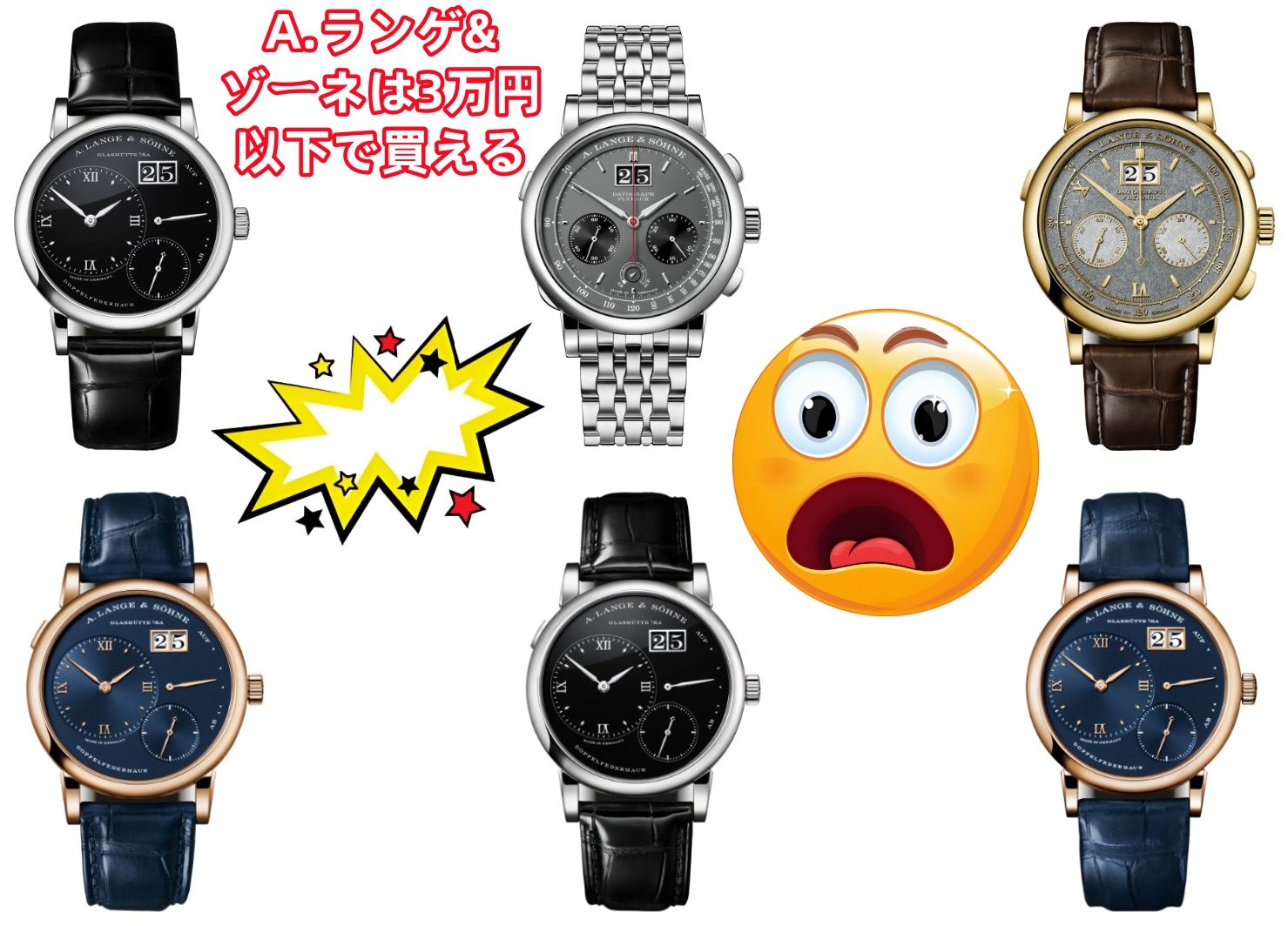 A.ランゲ&ゾーネは3万円以下で買える.jpg