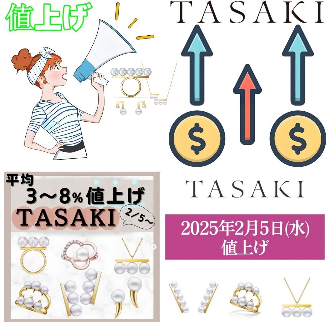  2025年TASAKI値上げ速報.jpg
