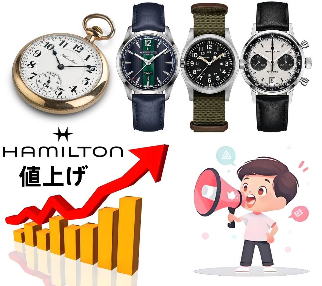 ハミルトン時計の値上げ情報と価格推移｜人気の理由や賢い購入方法を徹底解説【2025年最新版】.jpg