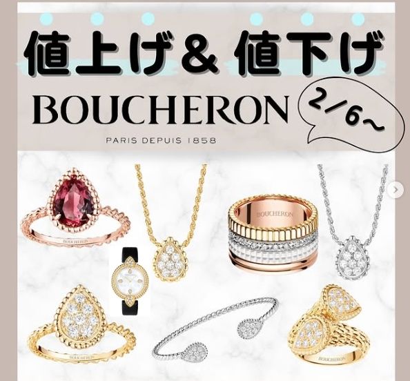 ブシュロン価格改定2025｜値上げ・値下げの最新情報、人気アイテムの推移と賢い購入術.jpg