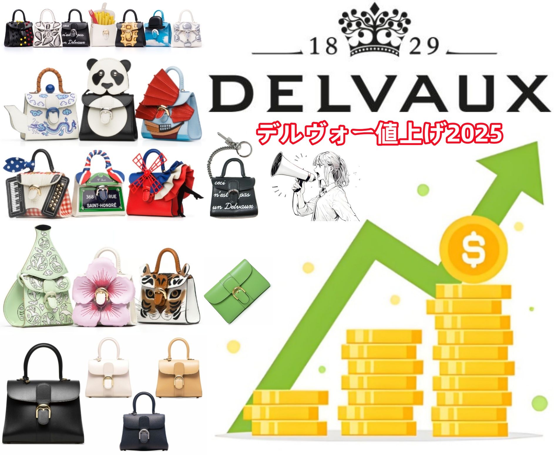 デルヴォー2025年値上げ情報と人気アイテムの価格推移｜理由、購入方法、ブランドの魅力を徹底解説.jpg