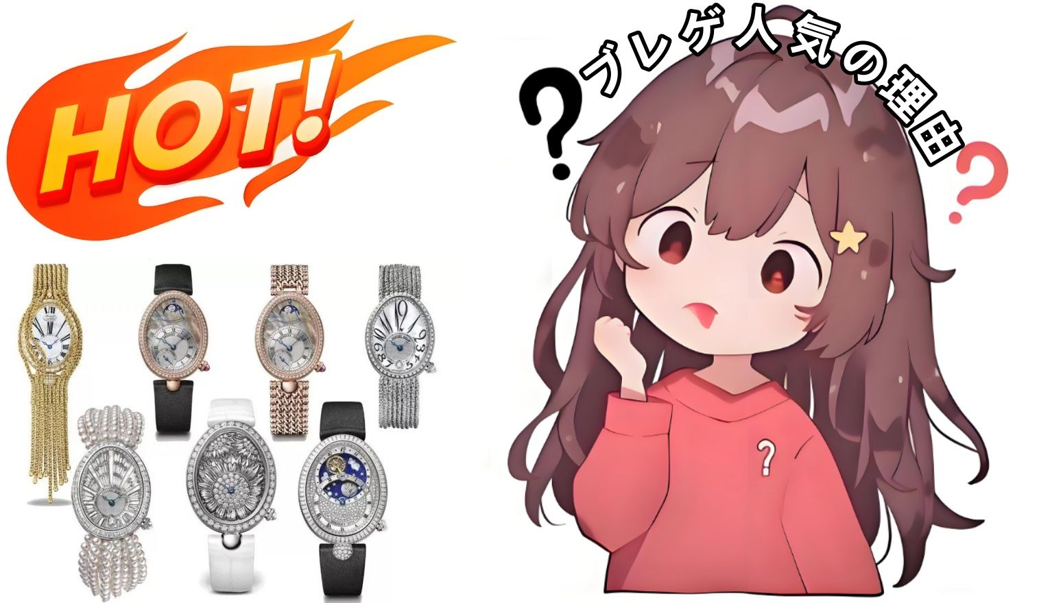 4. ブレゲはなぜ人気があるのですか？.jpg