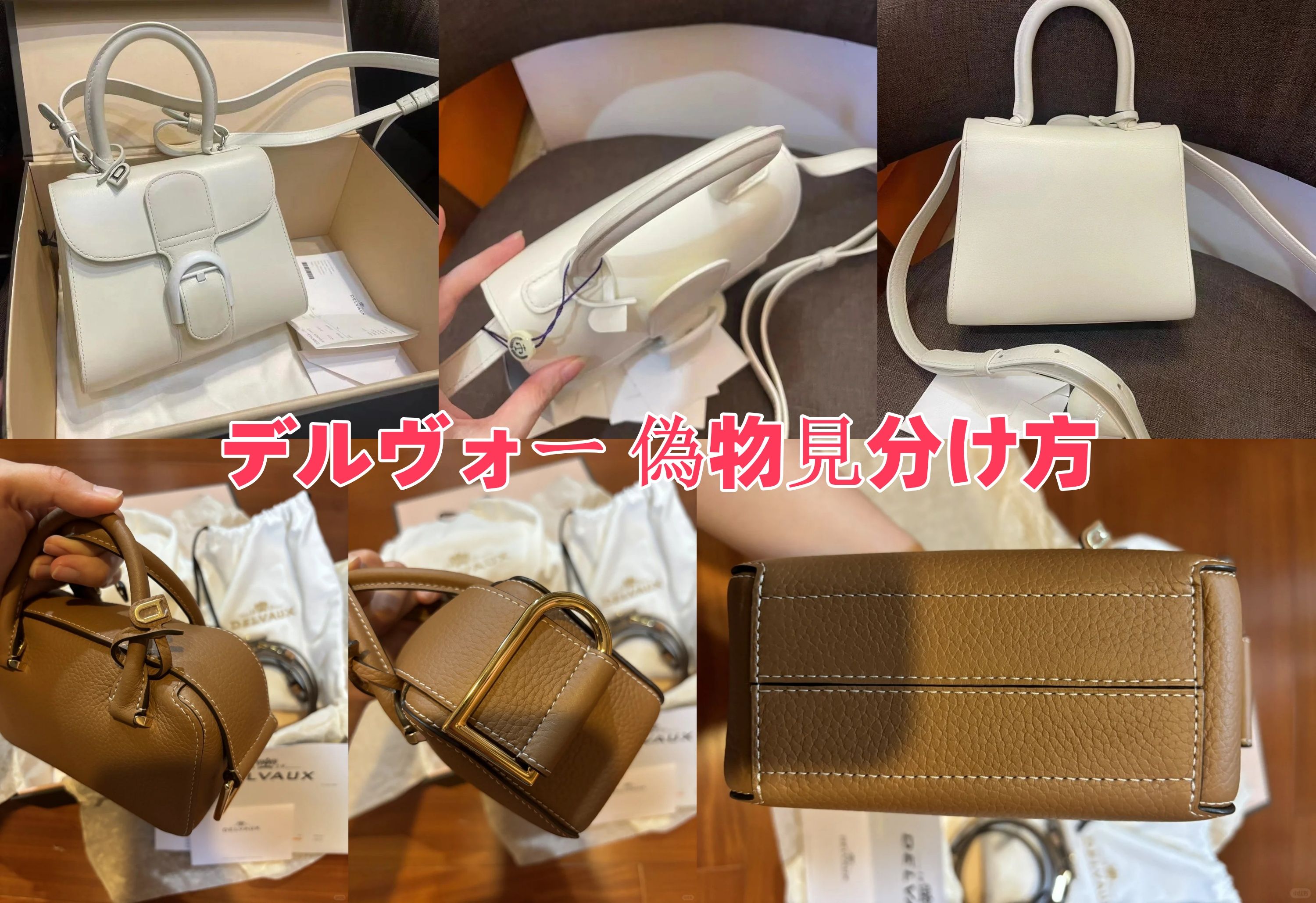デルヴォー 偽物見分け方を徹底解説｜本物との違いや正規品を見極めるための具体的なチェックポイント、購入時に注意すべきポイントも詳しく紹介！