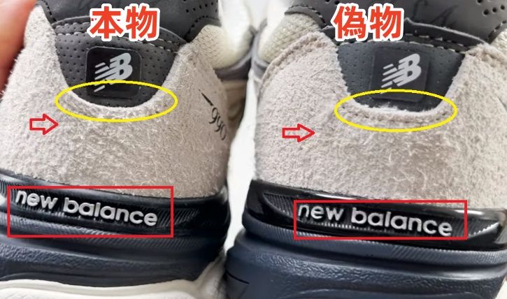 2-2. かかと部分の違い.jpg
