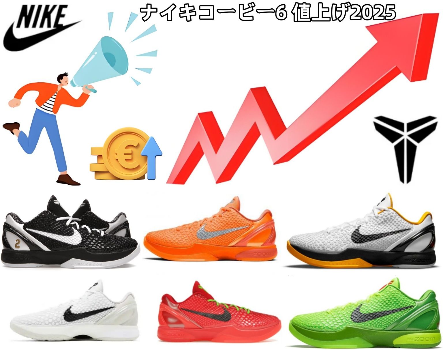 ナイキ コービーシリーズ2025年価格改定：コービー 6をはじめ全シリーズの値上げ情報とその理由【最新価格と平均値上げ幅を徹底解説】.jpg