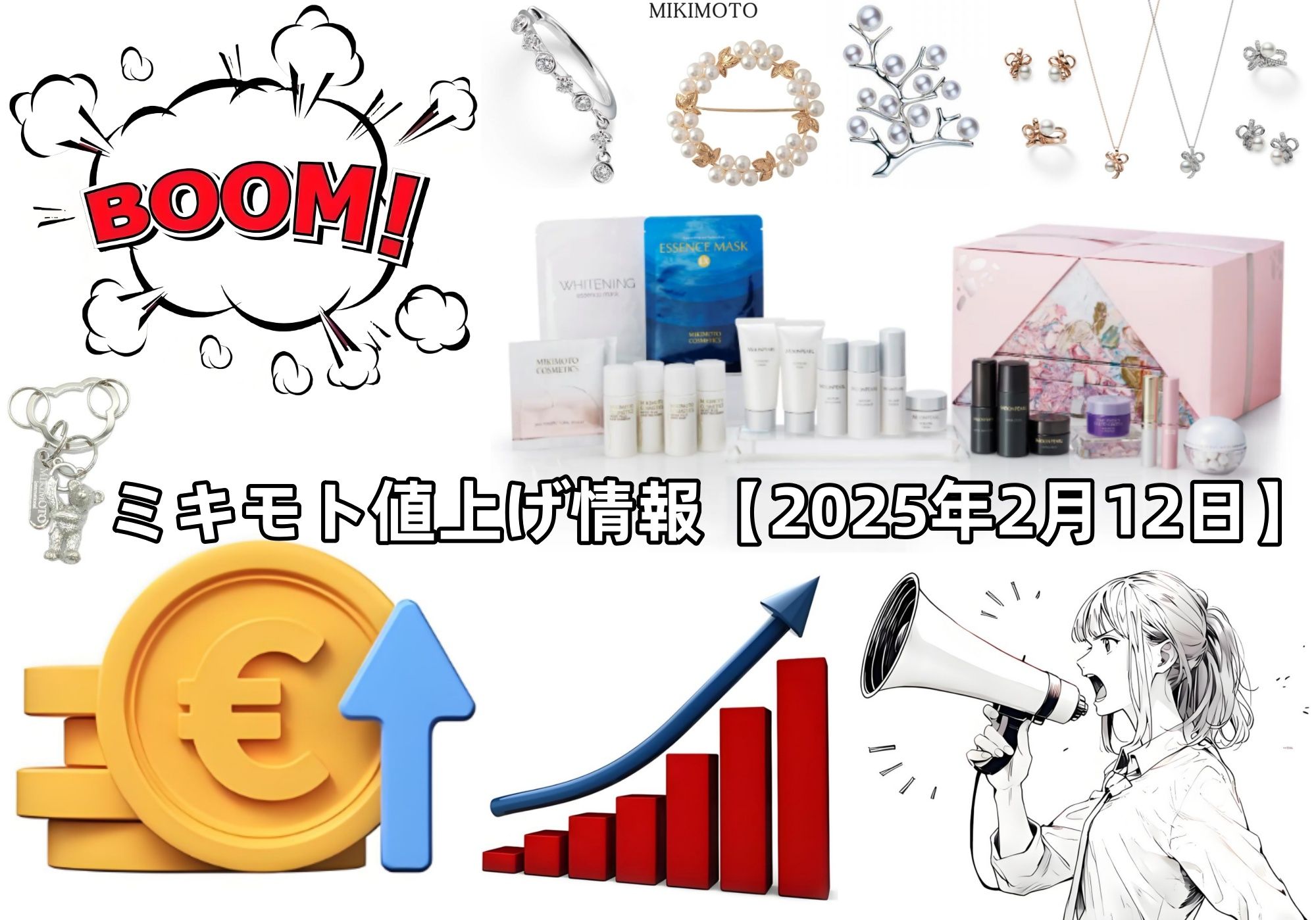 ミキモト値上げ情報【2025年2月12日】.jpg