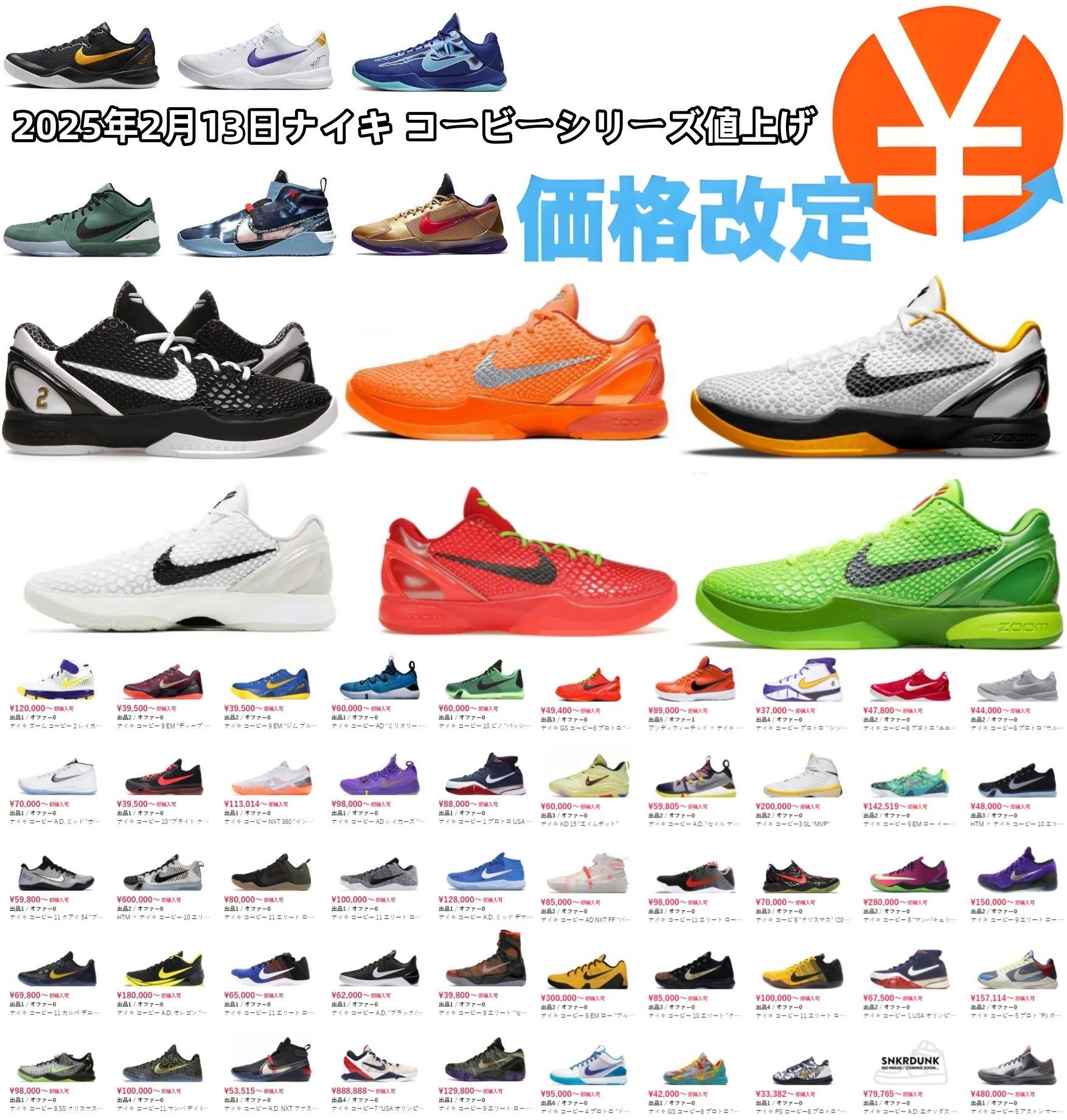 1. ナイキ コービーシリーズ2025年価格改定：詳細と値上げ時期(1).jpg