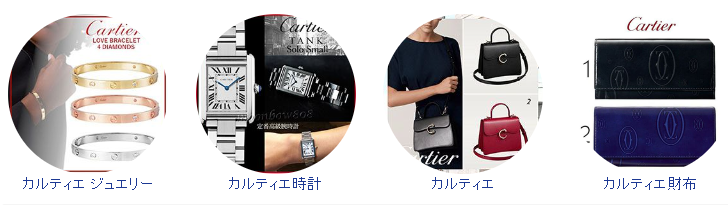 カルティエは1万円以下で買える.jpg