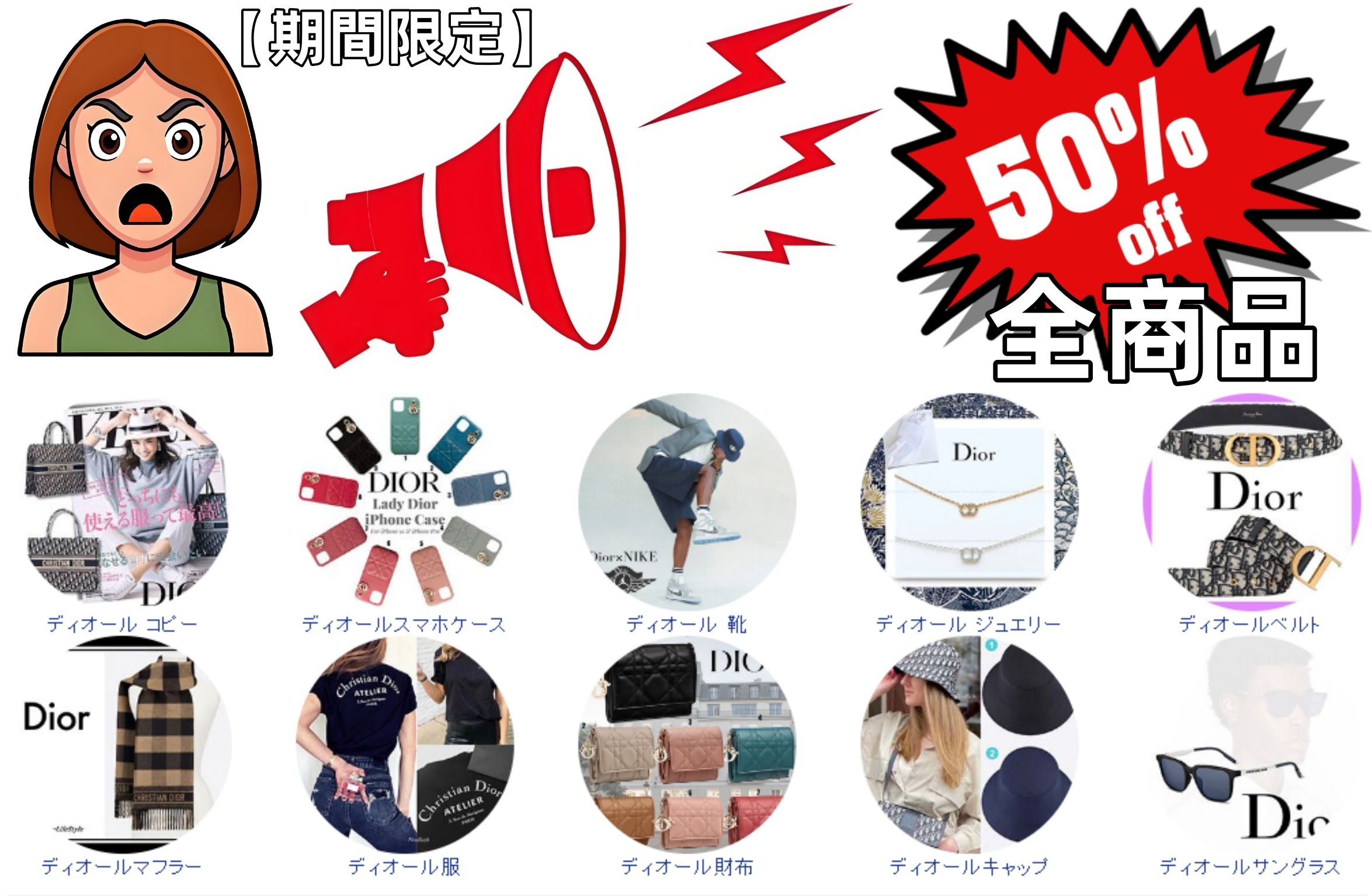 【期間限定】ディオール全商品50％オフ！.jpg