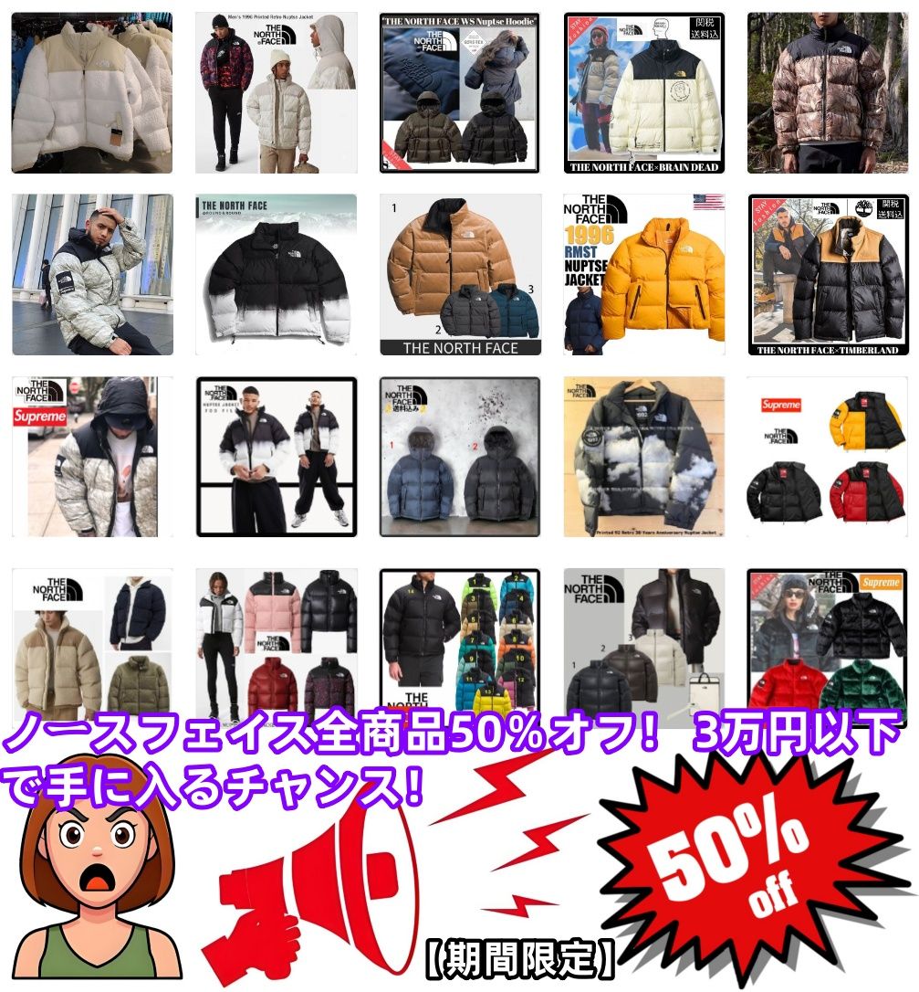 【期間限定】ノースフェイス全商品50％オフ！ 3万円以下で手に入るチャンス！.jpg
