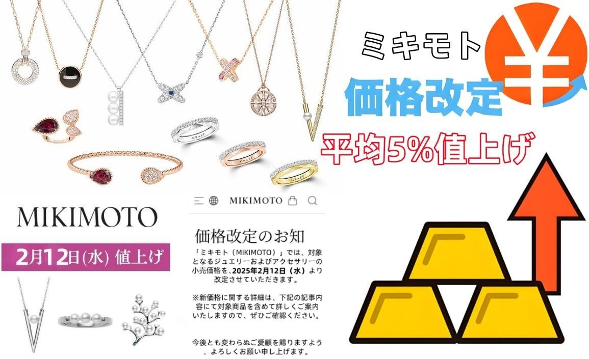 1. ミキモト2025年価格改定一覧(1).jpg