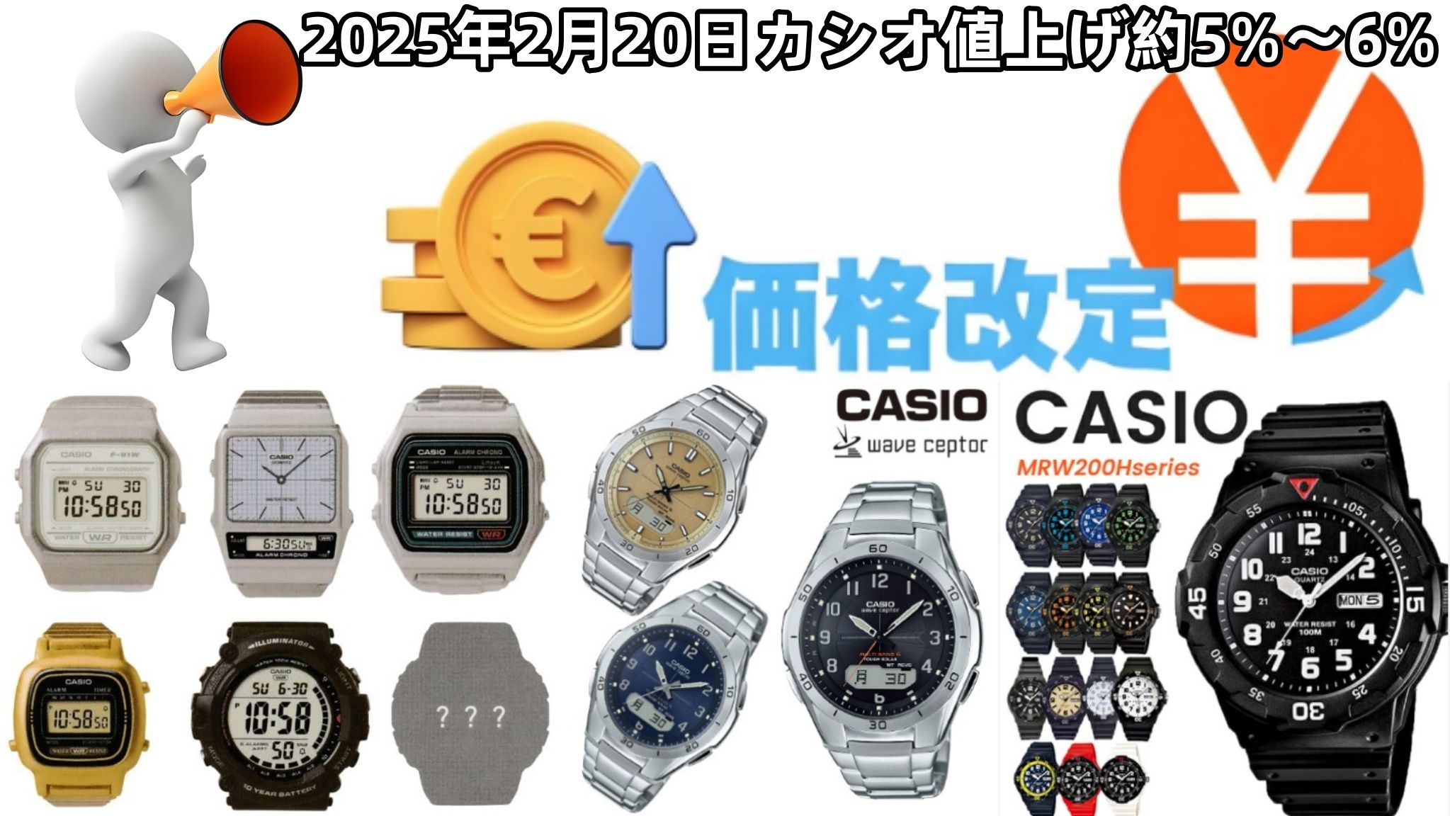 1. カシオ2025年値上げの最新情報.jpg