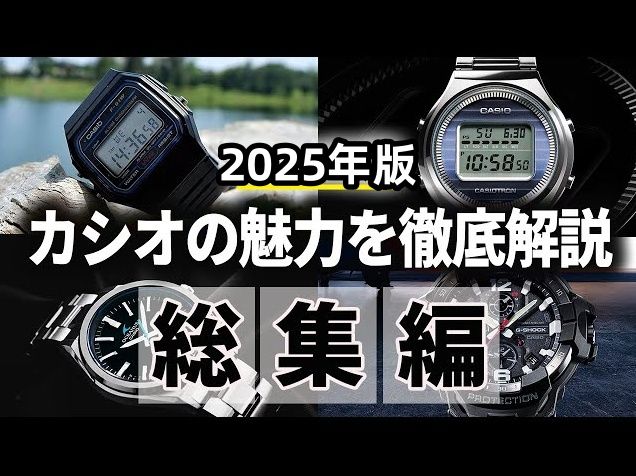 4. カシオの魅力とは？人気の理由を深掘り.jpg