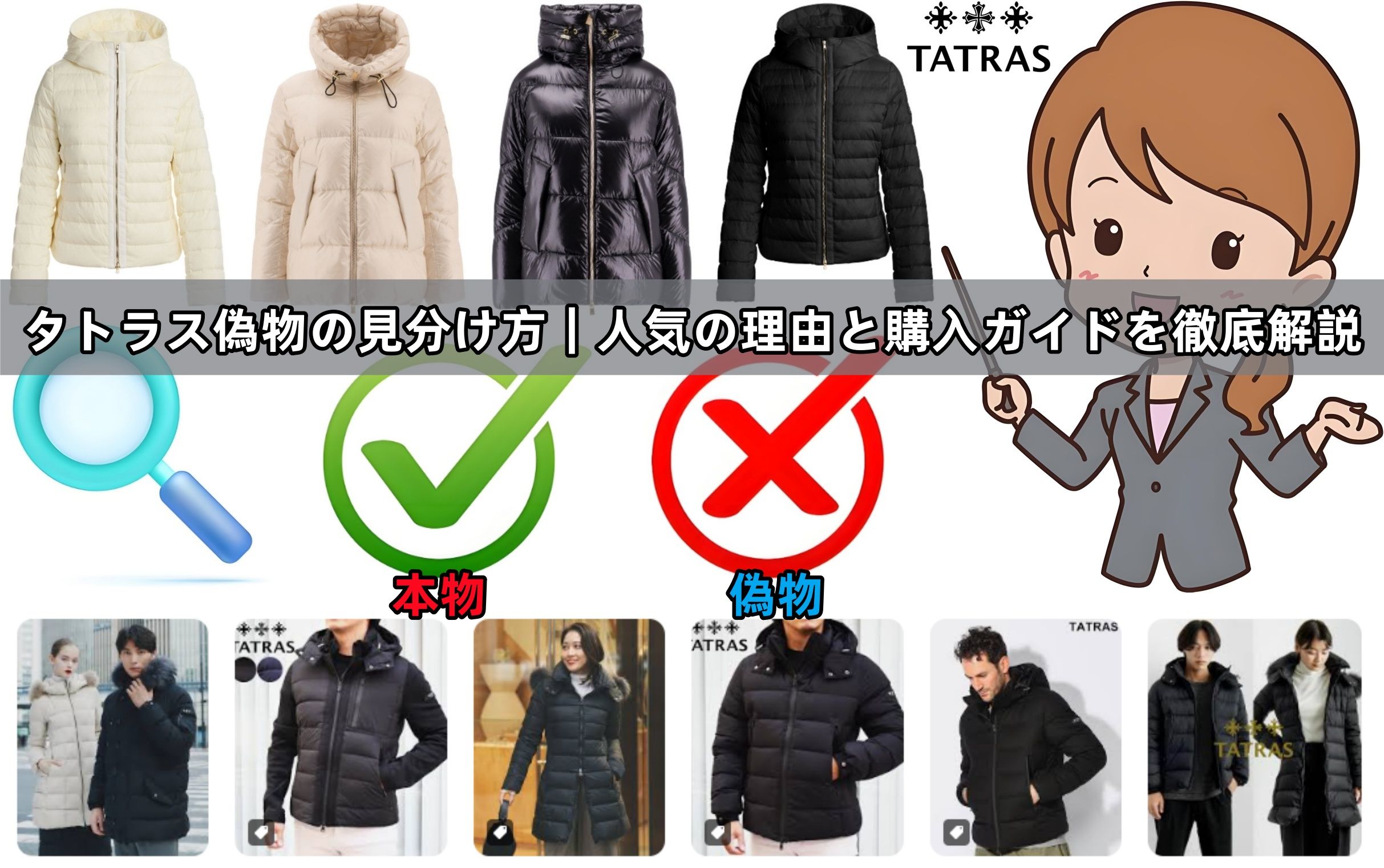 タトラス偽物の見分け方｜人気の理由と購入ガイドを徹底解説.jpg