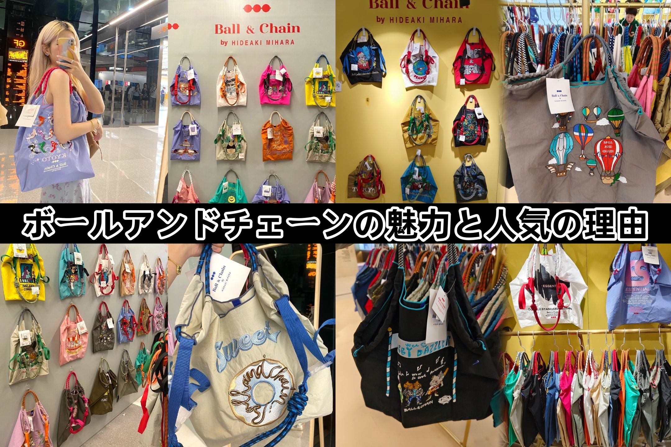 2. ボールアンドチェーンの魅力と人気の理由.jpg